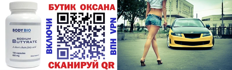 Бутират BDO 33%  Дудинка 